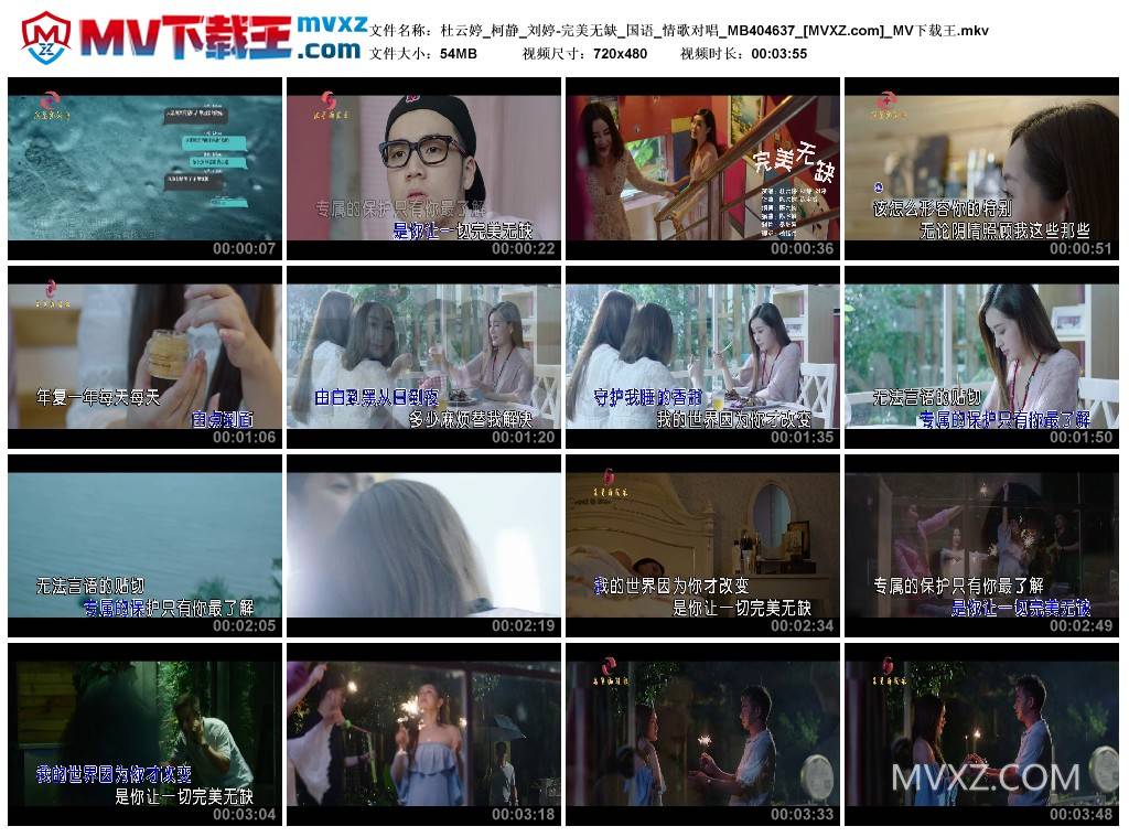 杜云婷_柯静_刘婷-完美无缺_国语_情歌对唱_MB404637